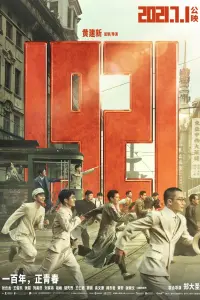 1921 смотреть онлайн